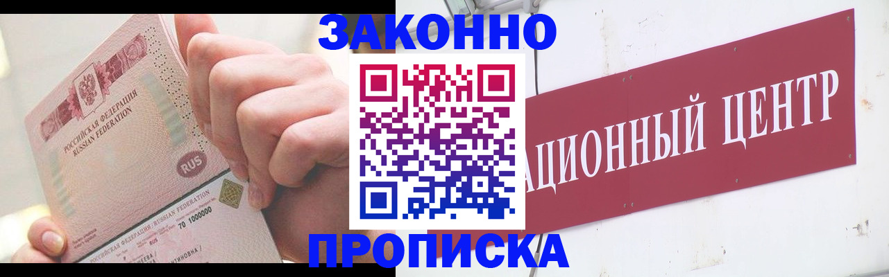прописка для работы в Урени