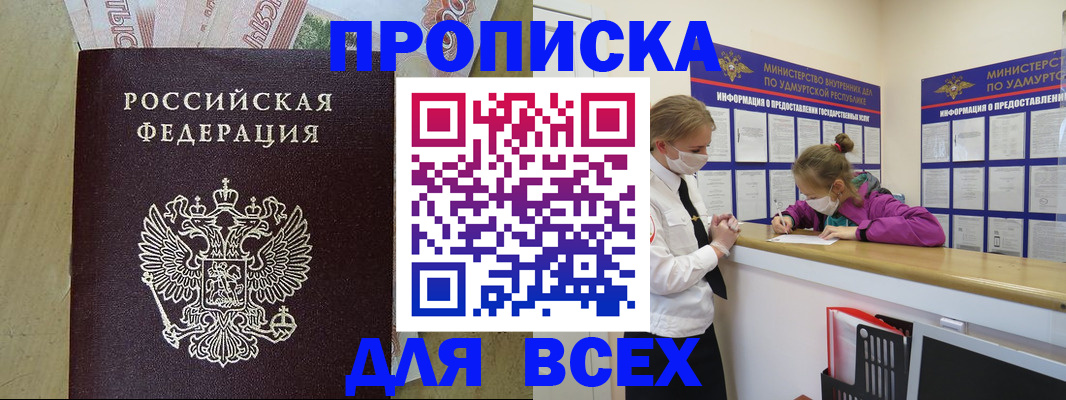 прописка регистрация в Урени