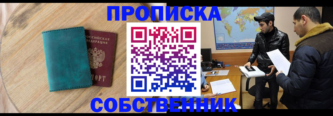 прописка в Урени